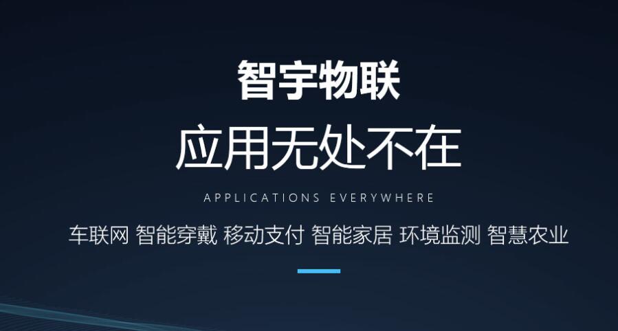物联网卡公司介绍